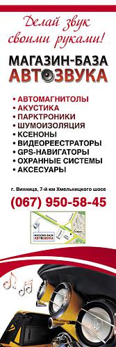     
: baza_autozvuka_200x600_.jpg
: 942
:	76.2 
ID:	41695