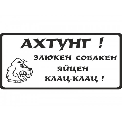 : data-products-stickers-on-cars-inscriptions-ahtung-500x500.jpg
: 3405

: 32.5 