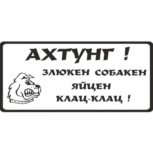 : data-products-stickers-on-cars-inscriptions-ahtung-500x500.jpg
: 1578

: 32.5 