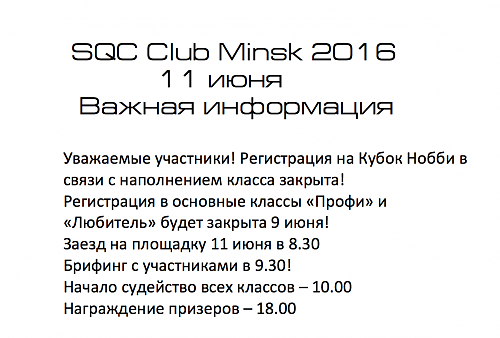     
: SQC Club Minsk 2016.png
: 557
:	125.4 
ID:	62939